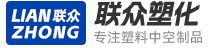 新乡市联众塑化有限公司